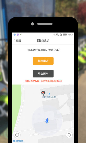艾特出行app 2.7.0 截圖3