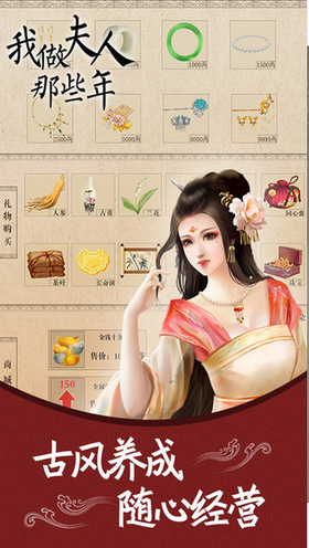 我做夫人那些年手游 截图1