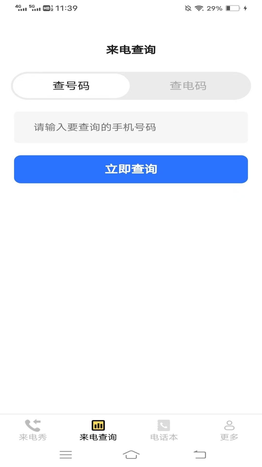 小美来电秀 截图1