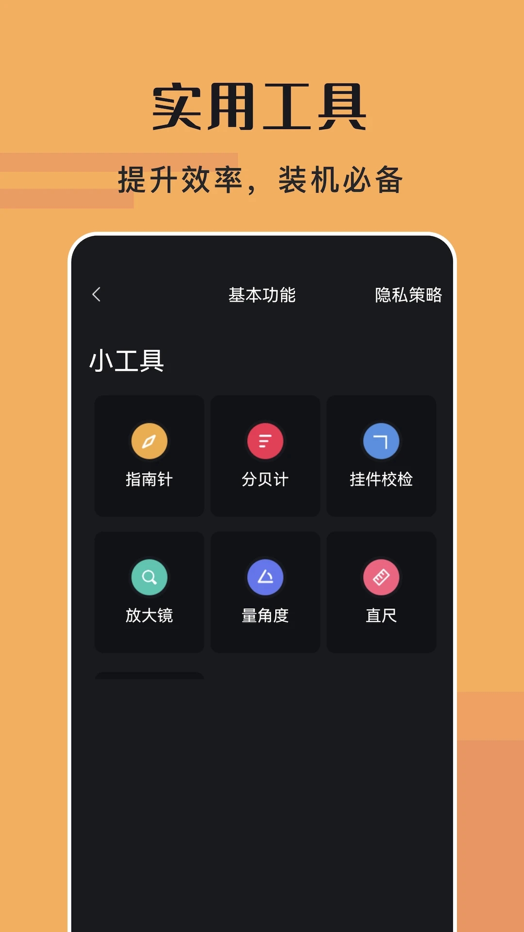 TK助手 截图1