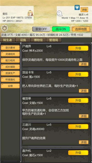 转生管理局官方版 截图1