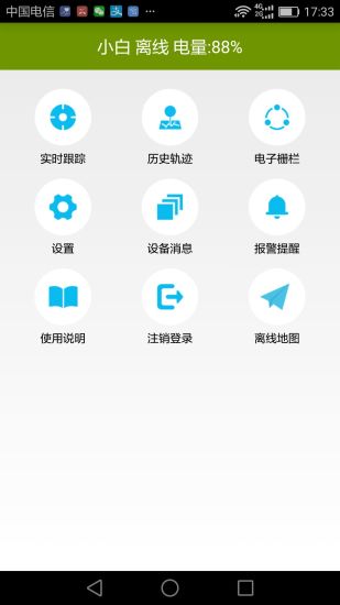 革泰定位app免费版 截图2