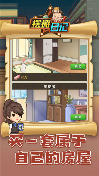 摆摊日记最新版本 截图2
