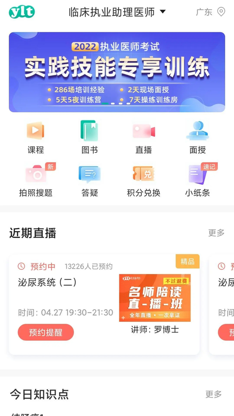 医学微课堂app 截图1