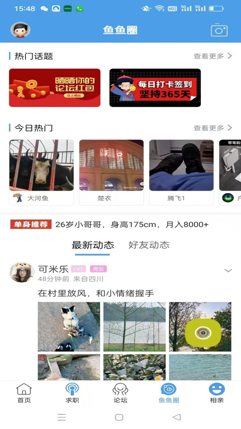 洪雅论坛app 截图3