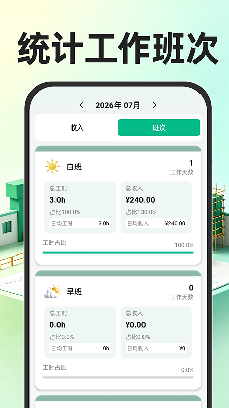 工地出勤记工时 截图1