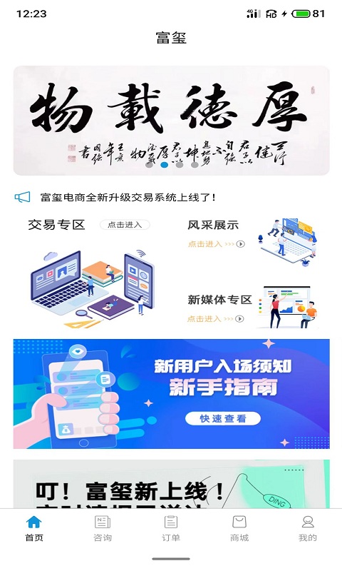 富璽電商 截圖4