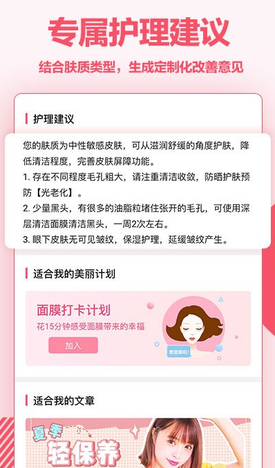 愛肌膚 截圖2