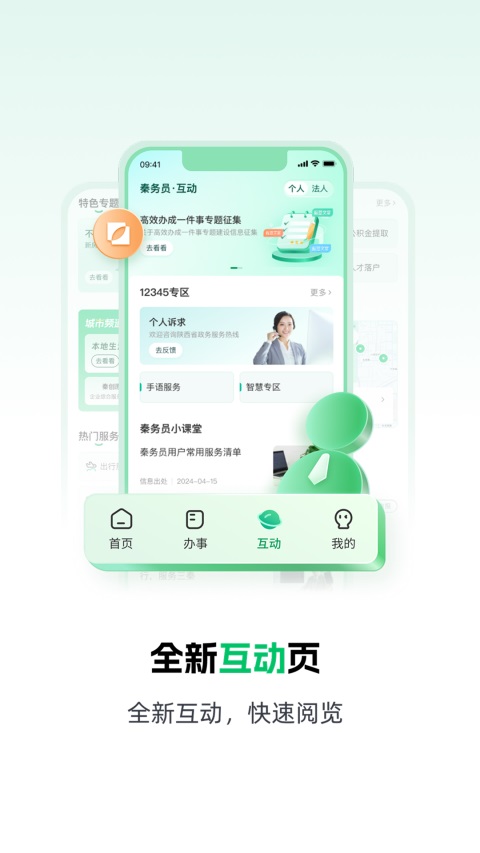 秦务员App 截图2