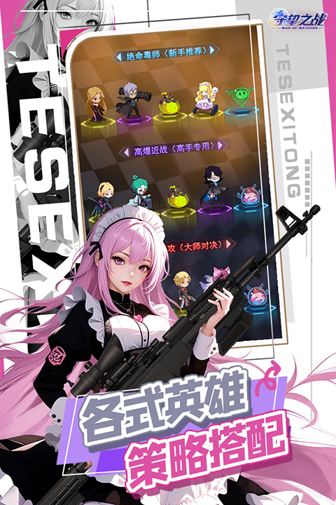 守望之战 截图1