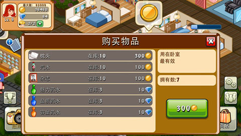 饭店物语手游 截图5