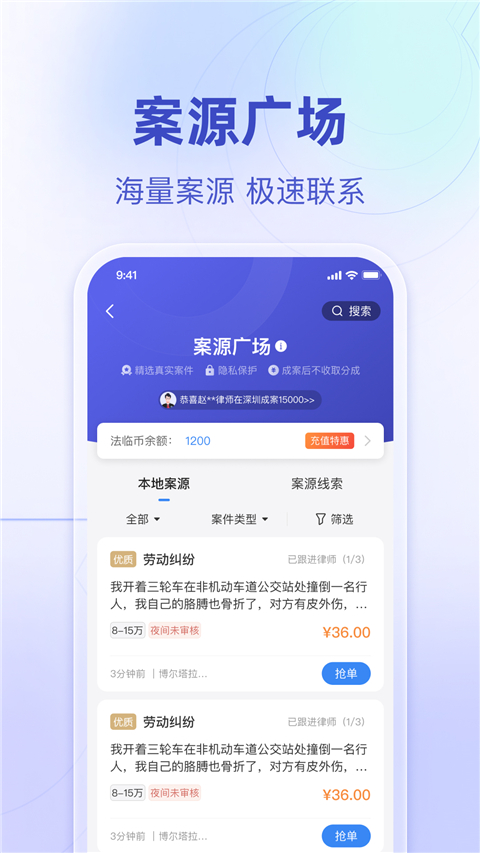 法临律师端App 截图2