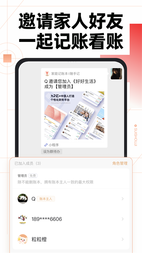隨手記app 截圖5