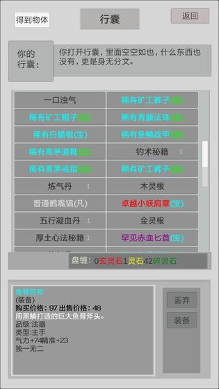 异世修真人官方版 截图1
