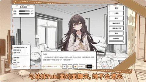 妹居物语中文版 截图1