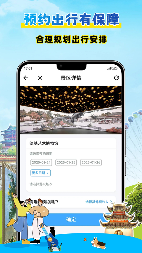 水韵旅游app 截图3