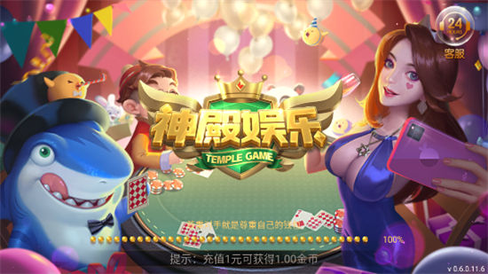 神殿娛樂棋牌最新版本 截圖1