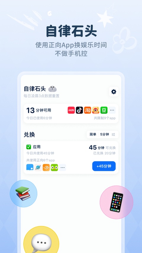 自律石头免费版 1