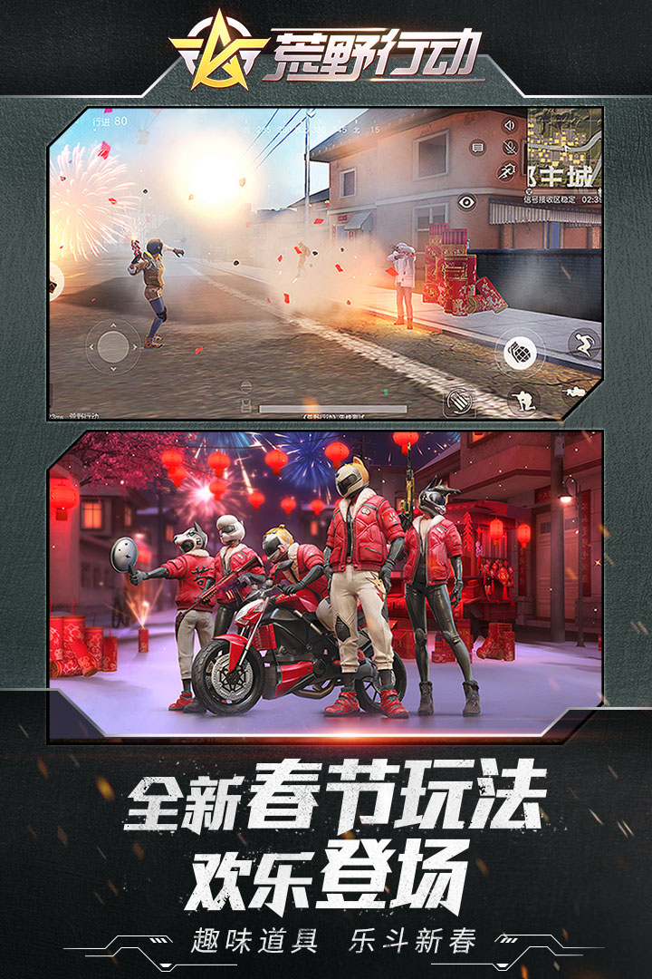 荒野行动渠道服 截图3