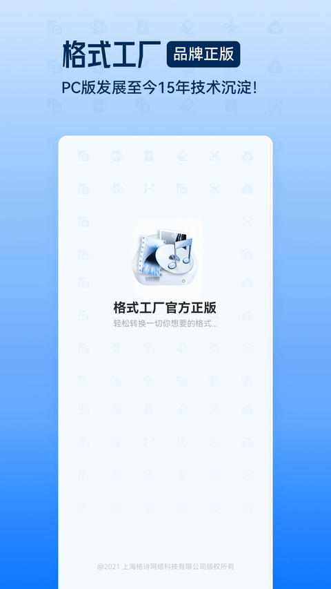 手机格式工厂 截图1