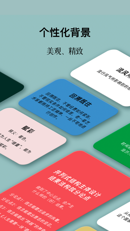 作文手卡免費版 截圖1