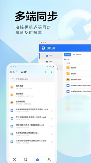 迅雷云盘网页版 截图2