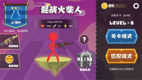混战火柴人官方版 截图1