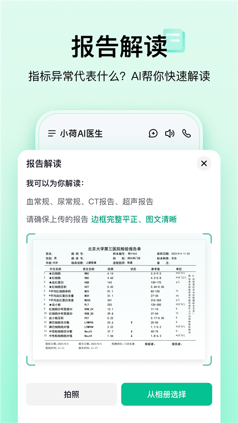 小荷AI医生APP 截图2