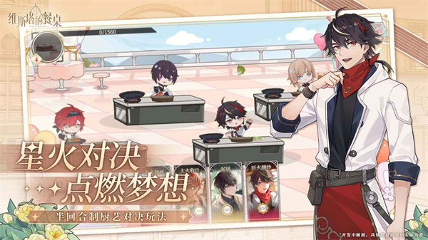 维斯塔的餐桌 截图1