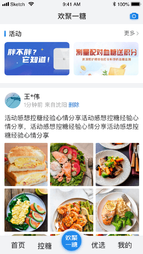 与糖App 截图4