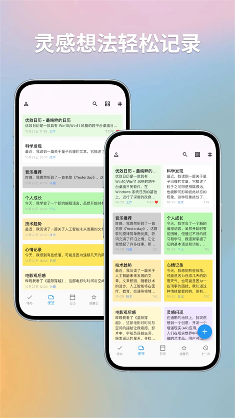 优效日历最新版 截图4