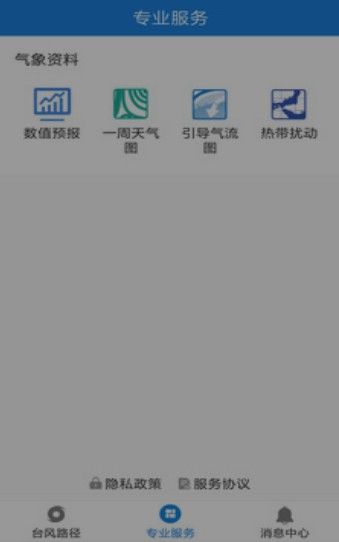 臺(tái)風(fēng)實(shí)時(shí)定位系統(tǒng) 截圖3