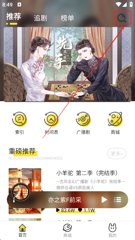 听姬官方版 1