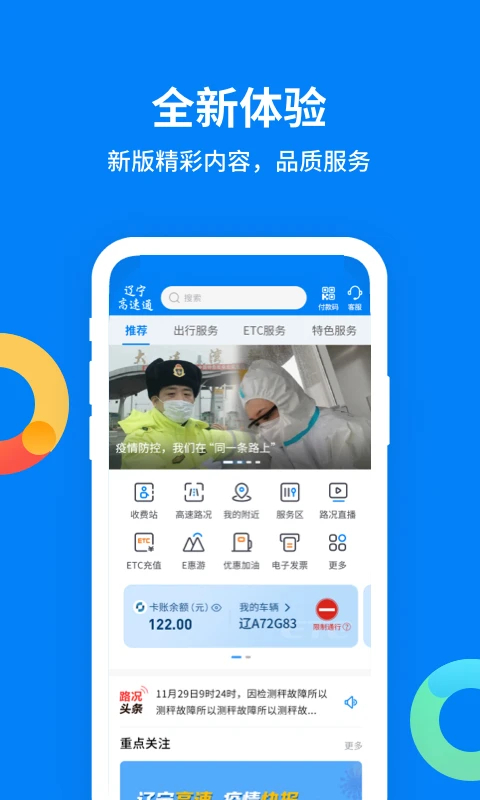 辽宁高速通 截图1
