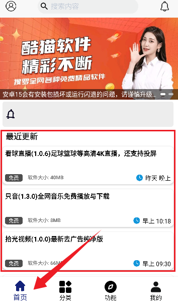 酷貓軟件 截圖3