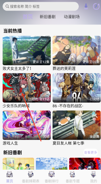 AkiAnime最新版 截圖7
