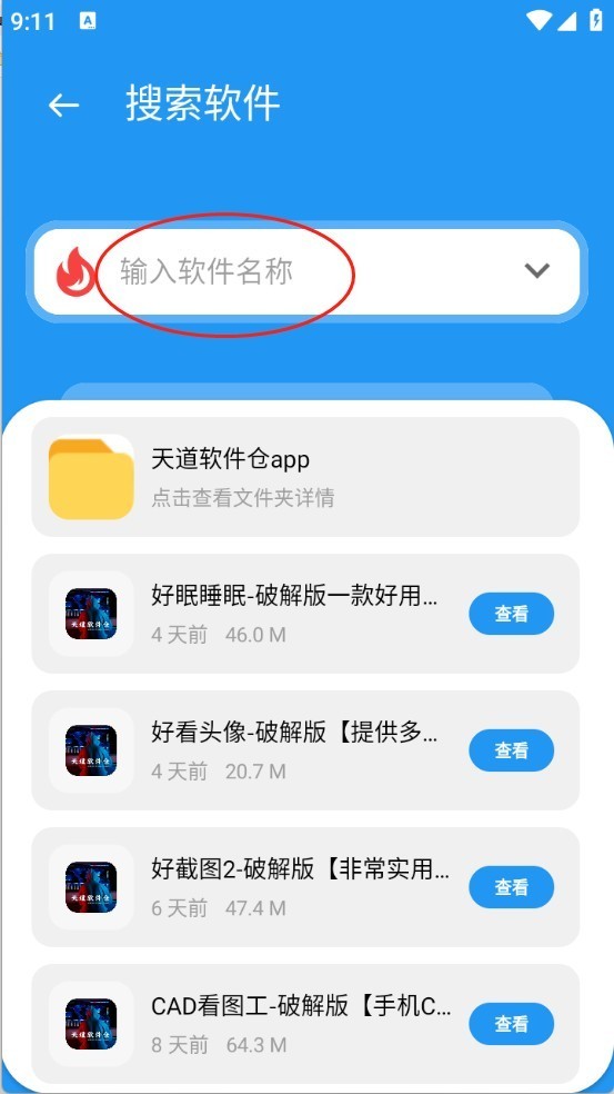 天道软件仓1.49 截图2