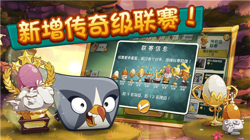 憤怒的小鳥2安卓版 截圖3