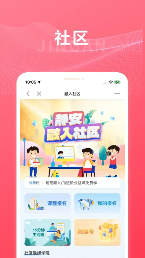 上海静安app 截图3