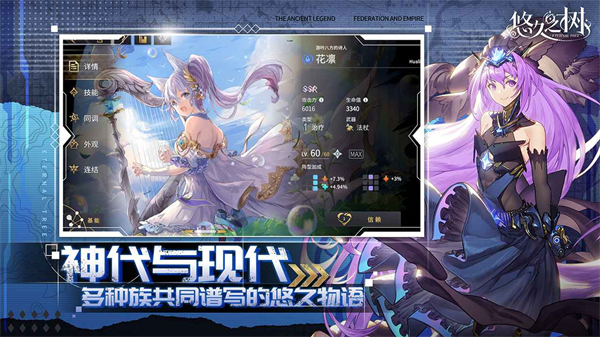 悠久之树官方正版 截图2