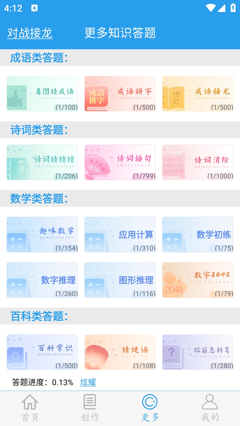 做题软件App 截图5