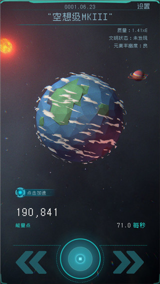 逐光启航最新版 截图2