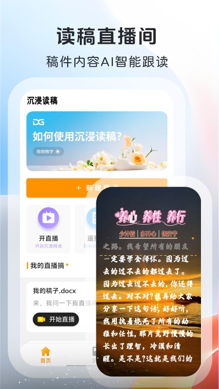 沉浸讀稿app官方版 截圖2