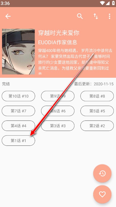 心动漫画app官方下载 截图4