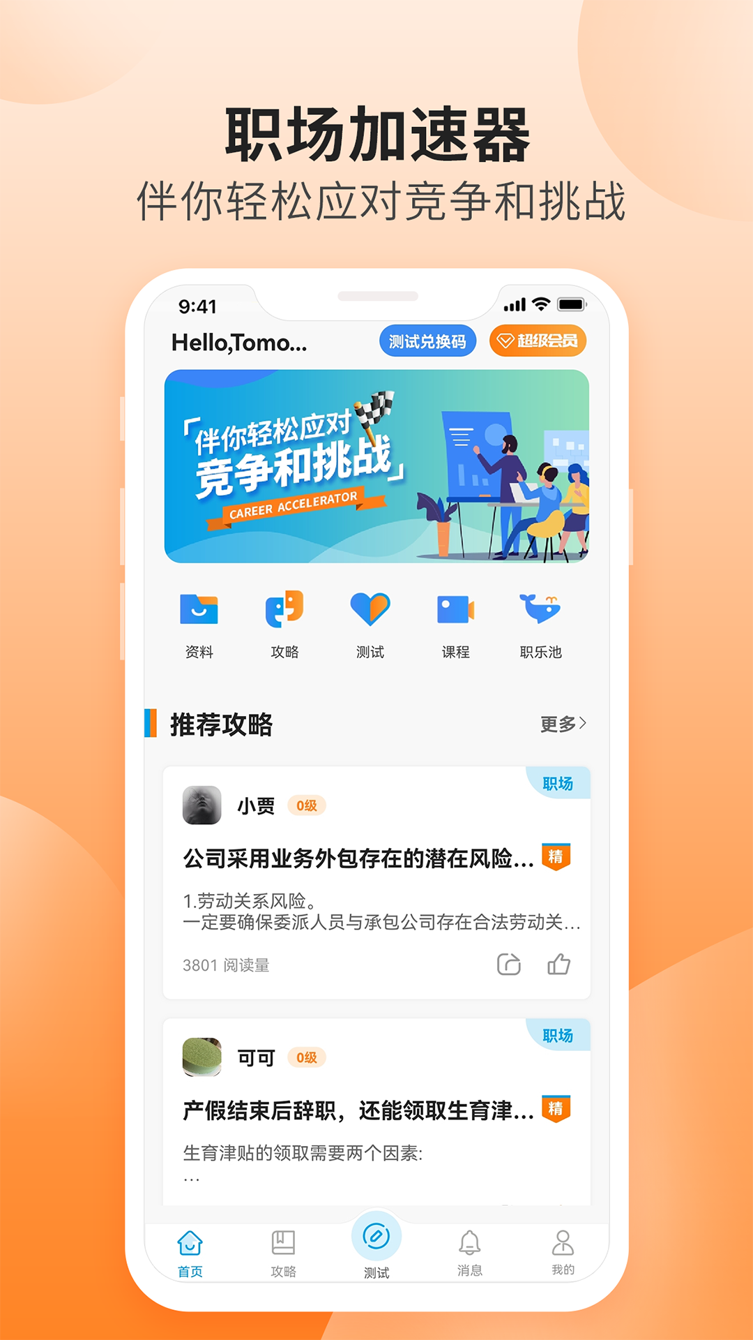 職兔 截圖3