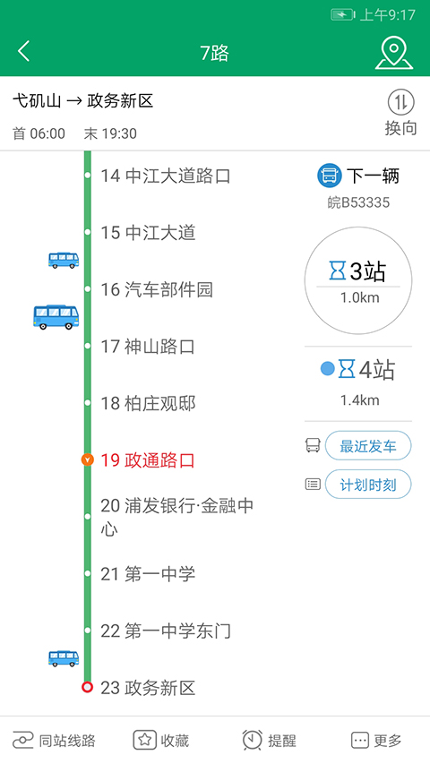 芜湖公交App 截图2