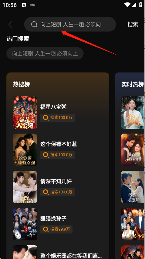 向上短剧 截图5