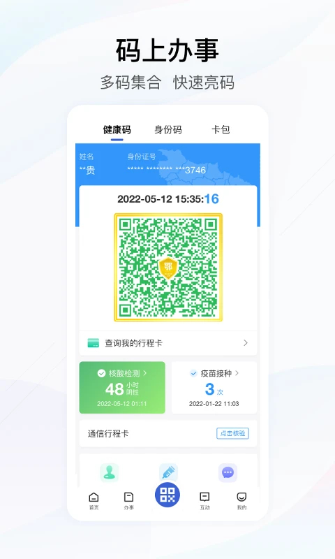 鄂汇办 截图3