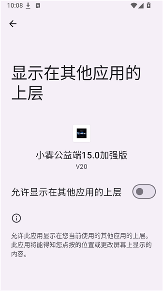 小雾公益端15.0加强版 截图2
