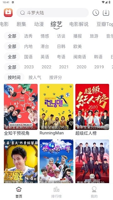 全民聚视无广告版 截图4